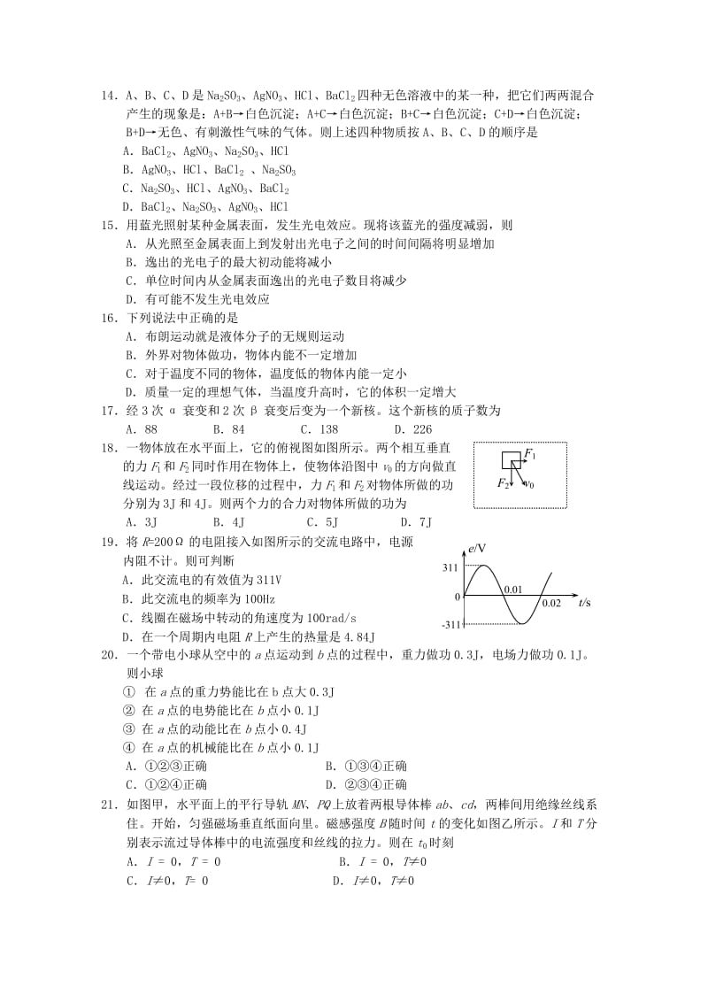 2019-2020年高三上学期11月测试理综试题 Word版含答案.doc_第3页