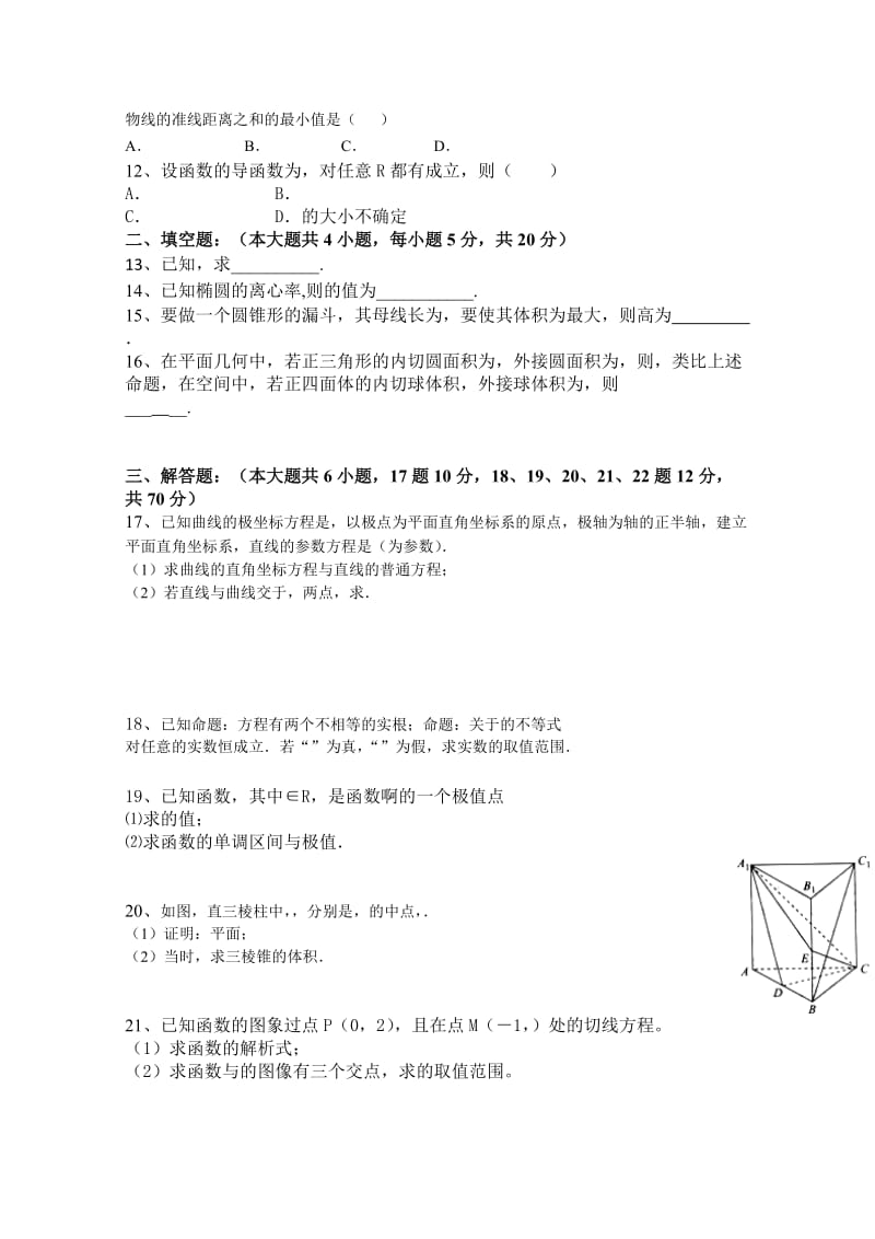 2019-2020年高二上学期期末考试数学（文）试题 缺答案.doc_第2页