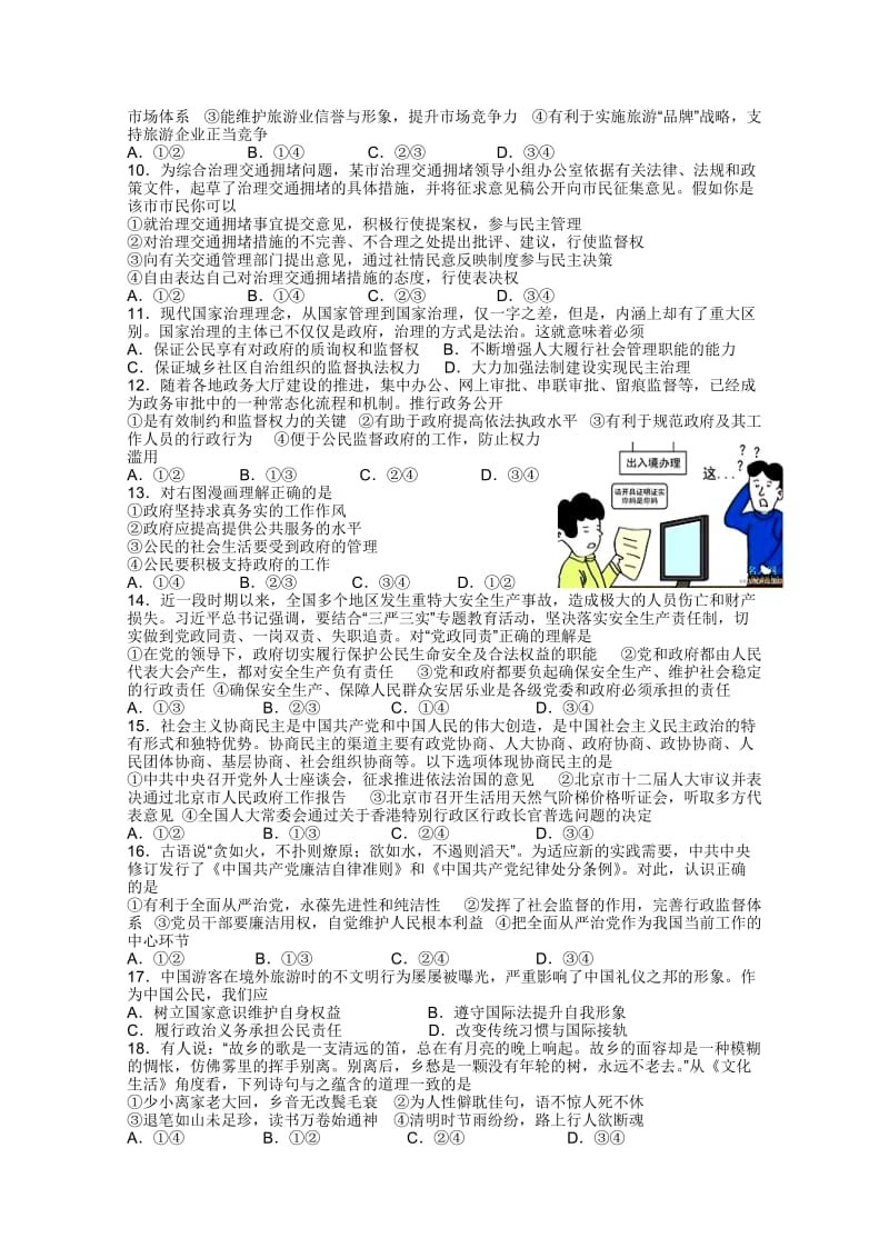 2019-2020年高三下学期3月质量检测 政治 含答案.doc_第2页