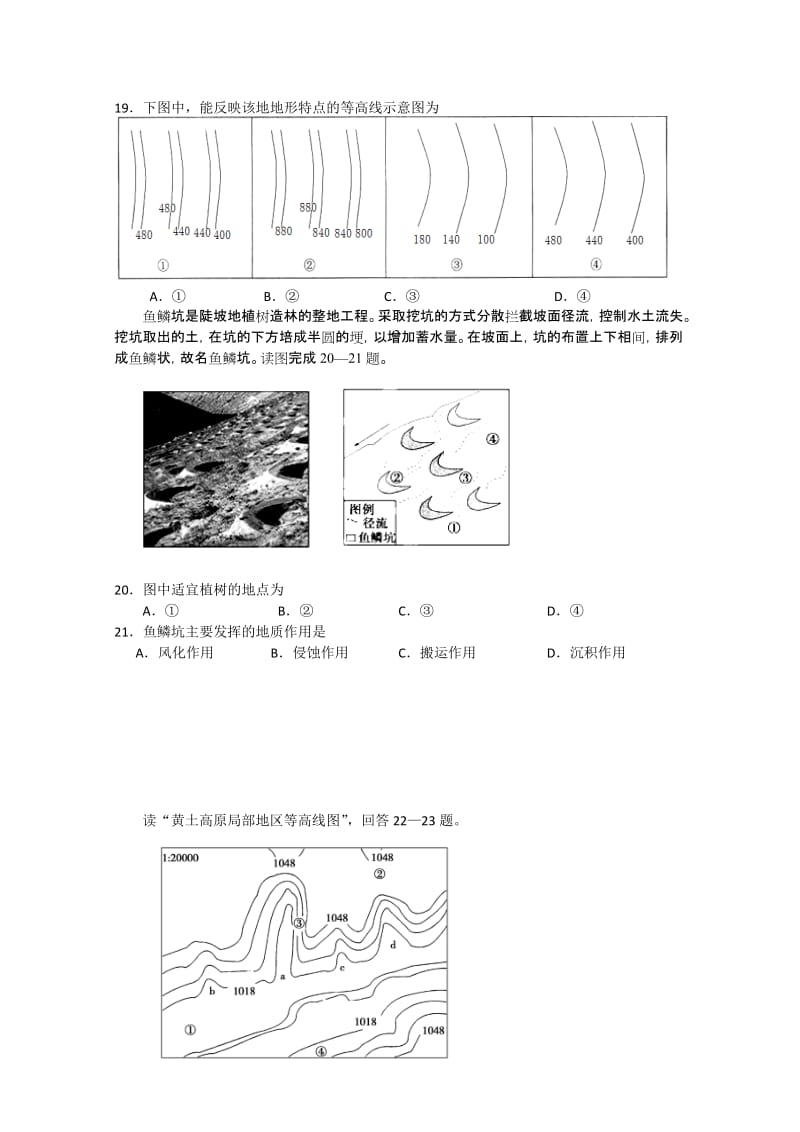 2019-2020年高二上学期第二次月考试题（地理）.doc_第3页