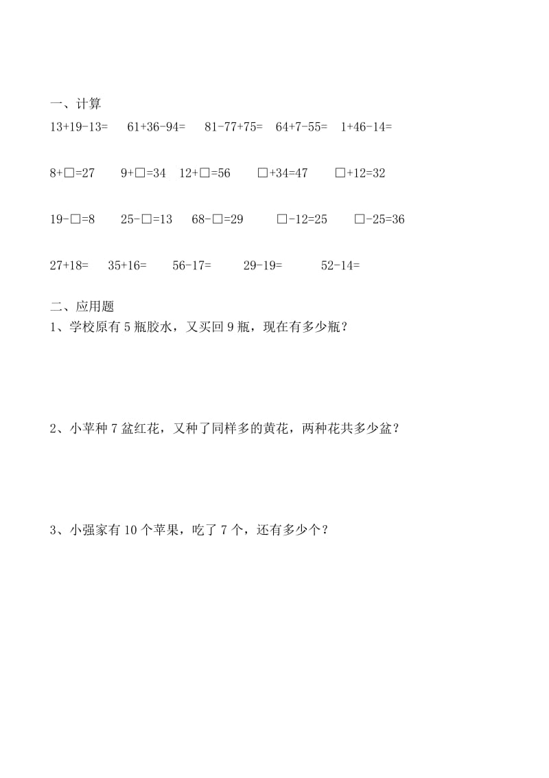 一年级数学下学期暑假作业12新人教版.doc_第2页