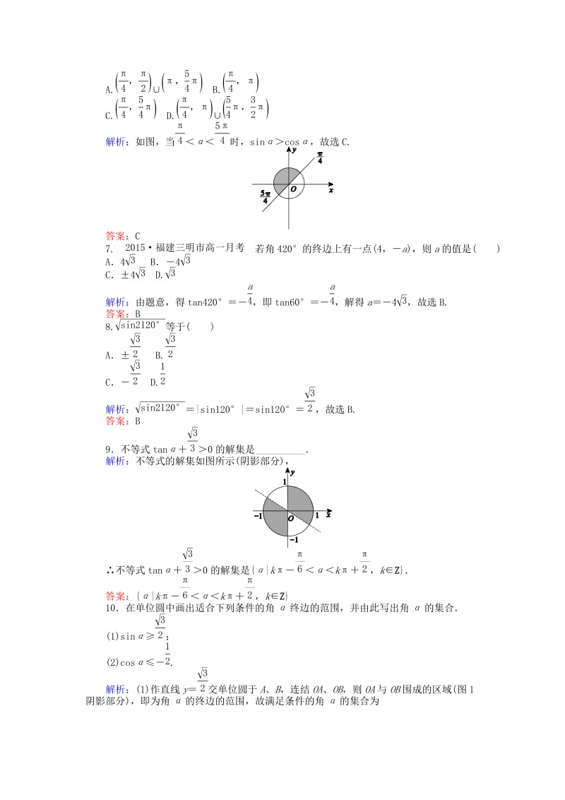 2019-2020年高中数学 第1章 第4课时 诱导公式（一）、三角函数线课时作业（含解析）新人教A版必修4.doc_第2页