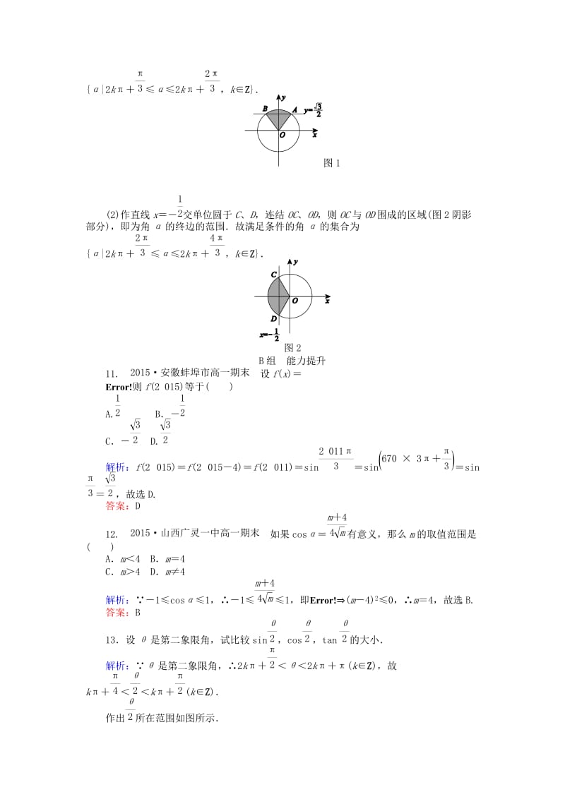 2019-2020年高中数学 第1章 第4课时 诱导公式（一）、三角函数线课时作业（含解析）新人教A版必修4.doc_第3页