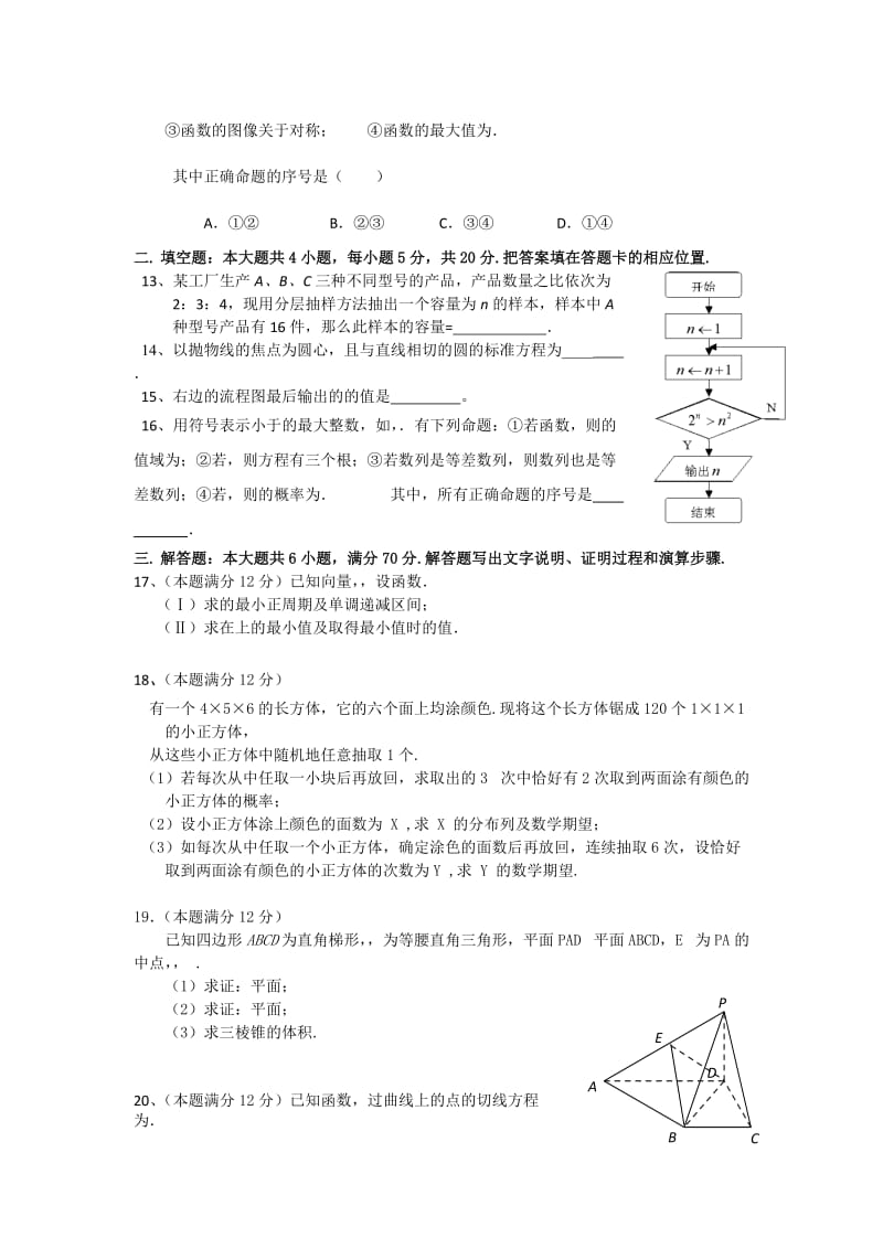 2019-2020年高三下学期得分训练（六）（理数）.doc_第2页