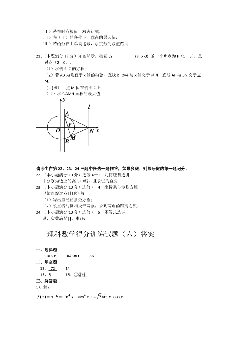 2019-2020年高三下学期得分训练（六）（理数）.doc_第3页