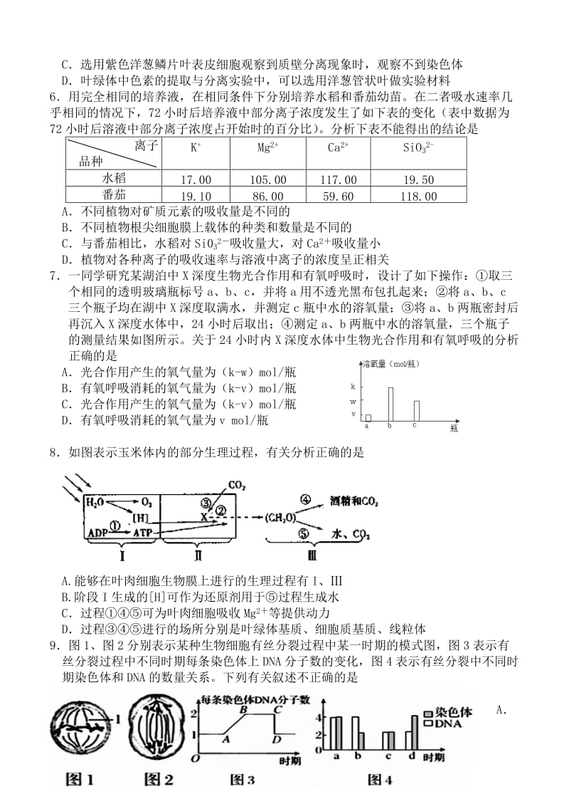 2019-2020年高三第一次统一考试生物.doc_第2页