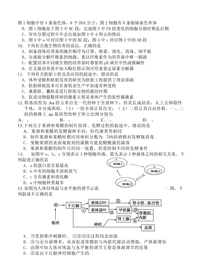 2019-2020年高三第一次统一考试生物.doc_第3页