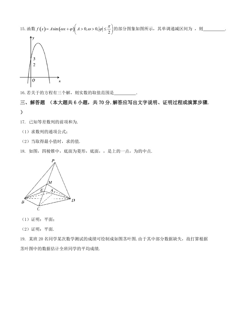 2019-2020年高三上学期摸底考试 数学文.doc_第3页