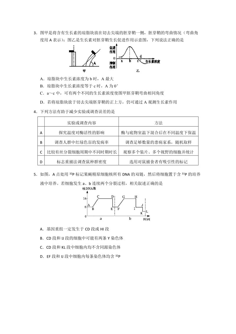 2019-2020年高三一模生物试题WORD版含答案.doc_第2页