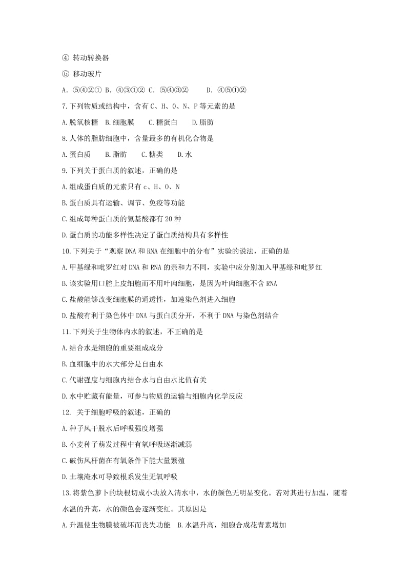 2019-2020年高一上学期期末考生物试卷 含答案.doc_第2页