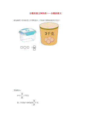 五年級數學下冊 4 分數的意義和性質 分數的意義補充習題（2） 新人教版.doc