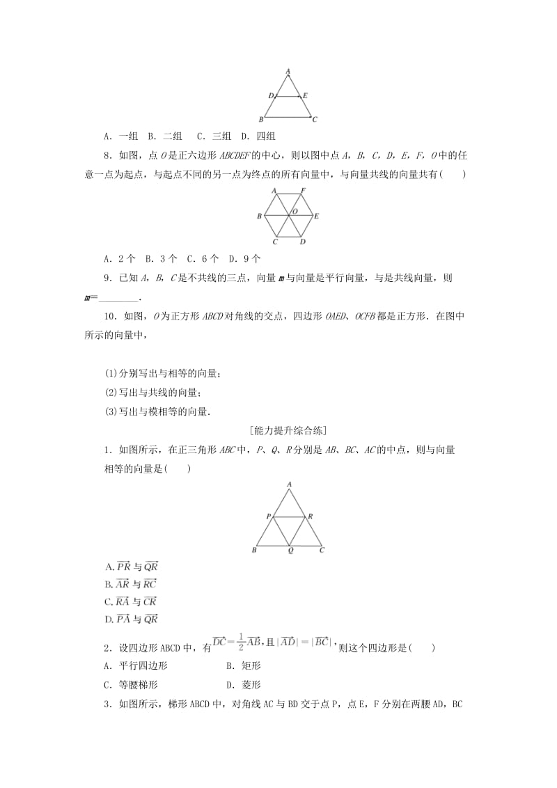 2019-2020年高中数学课下能力提升十三新人教A版.doc_第2页