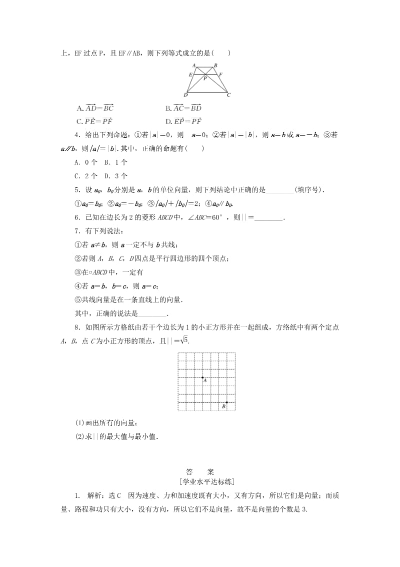 2019-2020年高中数学课下能力提升十三新人教A版.doc_第3页