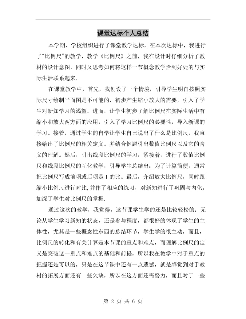 课堂达标个人总结.doc_第2页