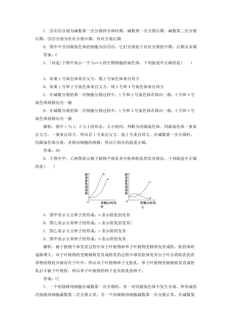 2019-2020年高中生物 第一、二章　生物科学和我们 减数分裂和有性生殖阶段测（一） 苏教版必修2.doc_第2页