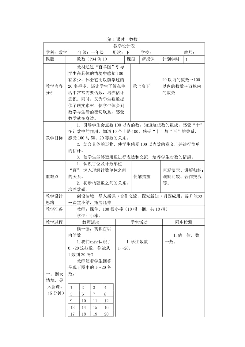 一年级数学下册 第4单元 100以内数的认识 第1课时 数数教案 新人教版.doc_第2页