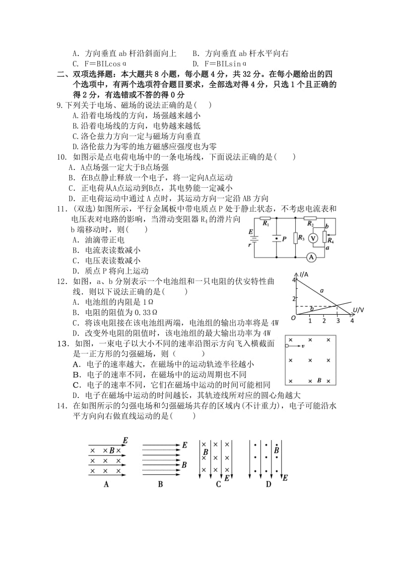 2019-2020年高二年级第二次月考物理试题 含答案.doc_第2页