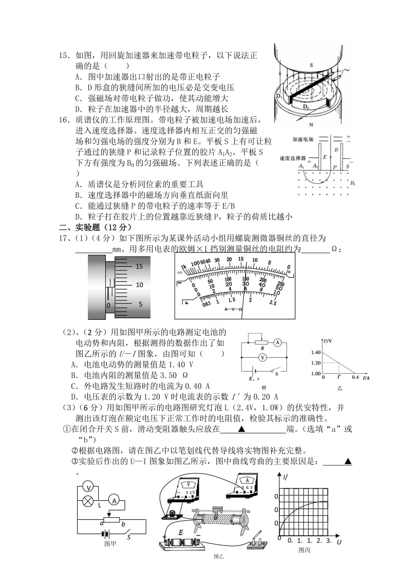 2019-2020年高二年级第二次月考物理试题 含答案.doc_第3页