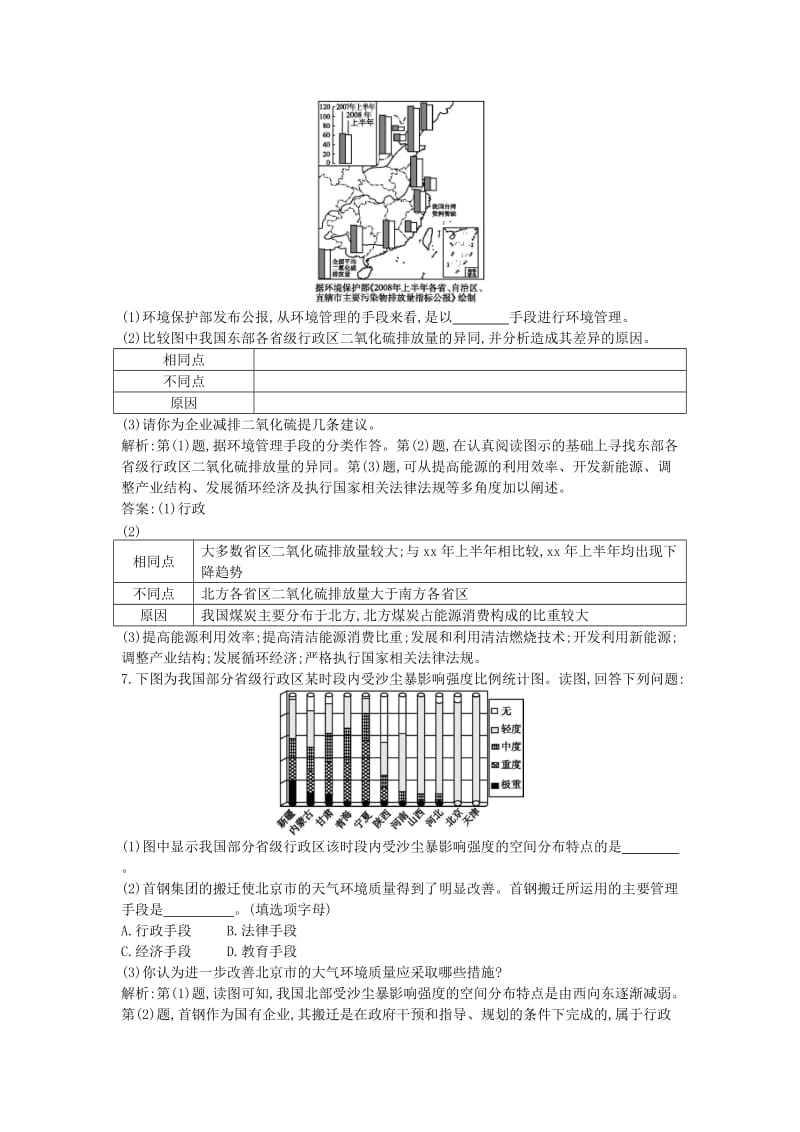 2019-2020年高中地理第五章环境管理及公众参与第一节认识环境管理课时提升新人教版.doc_第2页