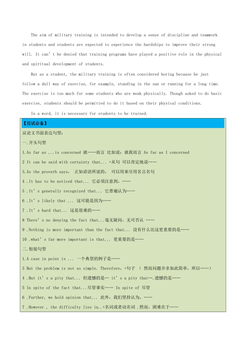 2019-2020年高考英语一轮复习每日一题第25周书面表达议论文含解析.doc_第2页