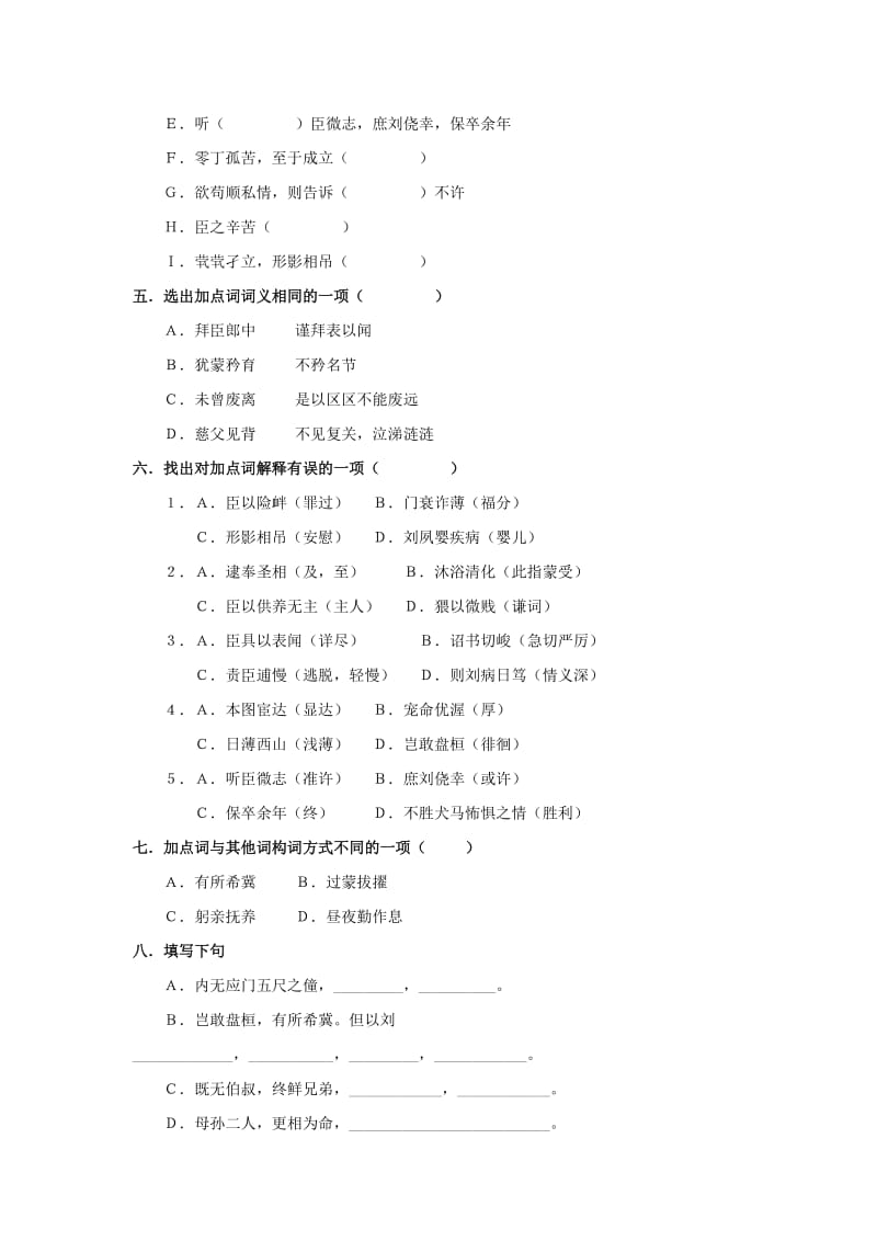 2019-2020年高中语文 第四单元 文言文(II)15.陈情表训练 粤教版必修5.doc_第2页