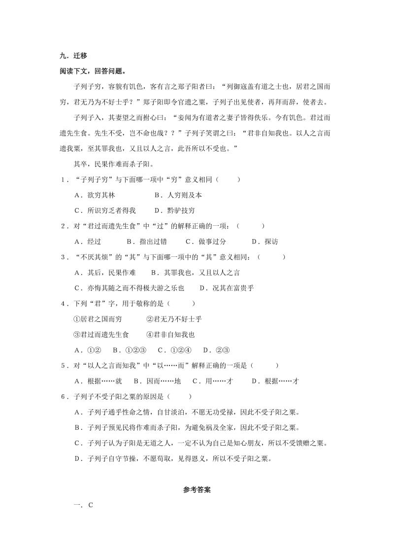 2019-2020年高中语文 第四单元 文言文(II)15.陈情表训练 粤教版必修5.doc_第3页