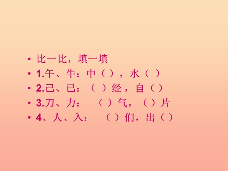 2019年秋季版一年级语文下册语文园地7课件新人教版.ppt_第3页