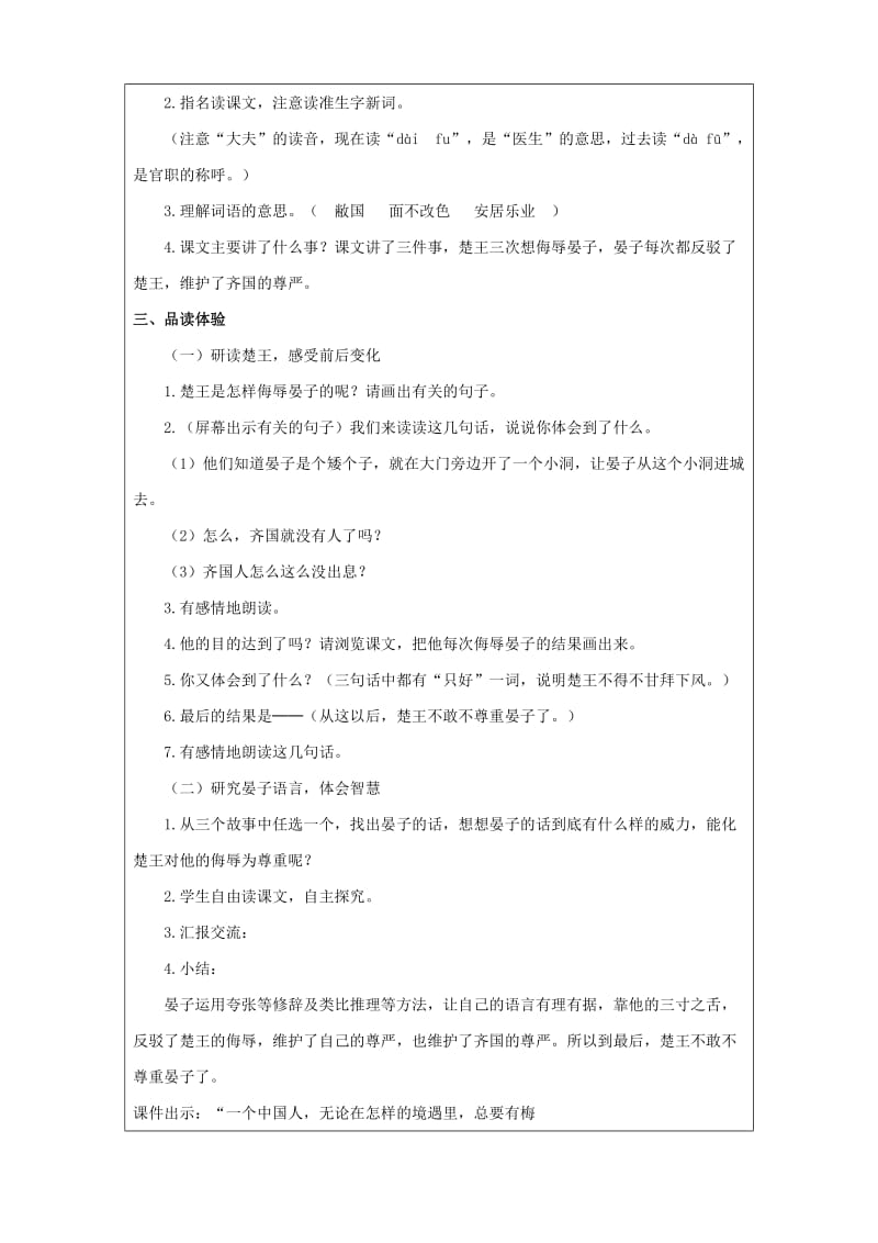 五年级语文下册 第三组 11 晏子使楚教案 新人教版.doc_第2页