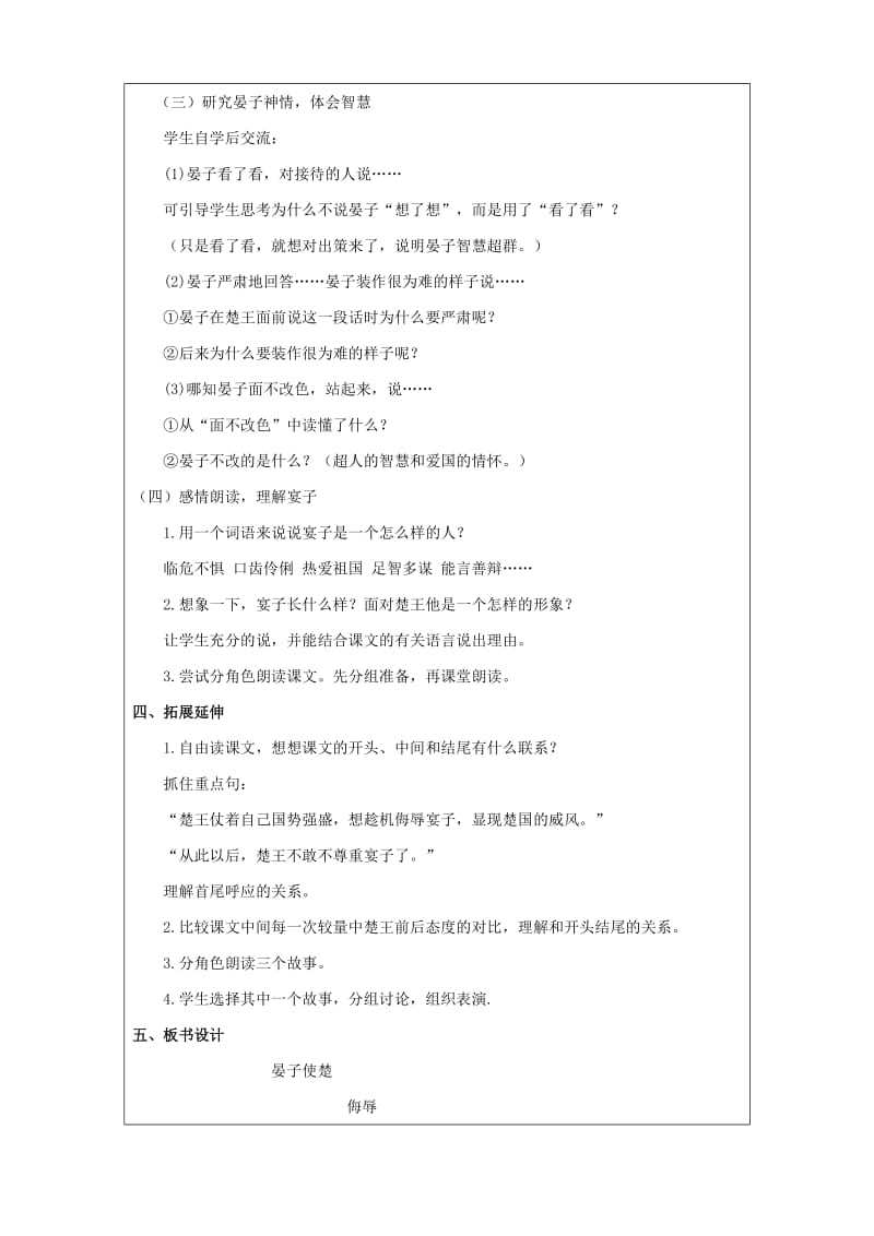 五年级语文下册 第三组 11 晏子使楚教案 新人教版.doc_第3页