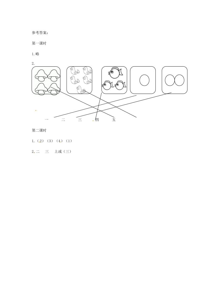 2019一年级语文上册 识字（一）2《金木水火土》试题 新人教版.doc_第2页