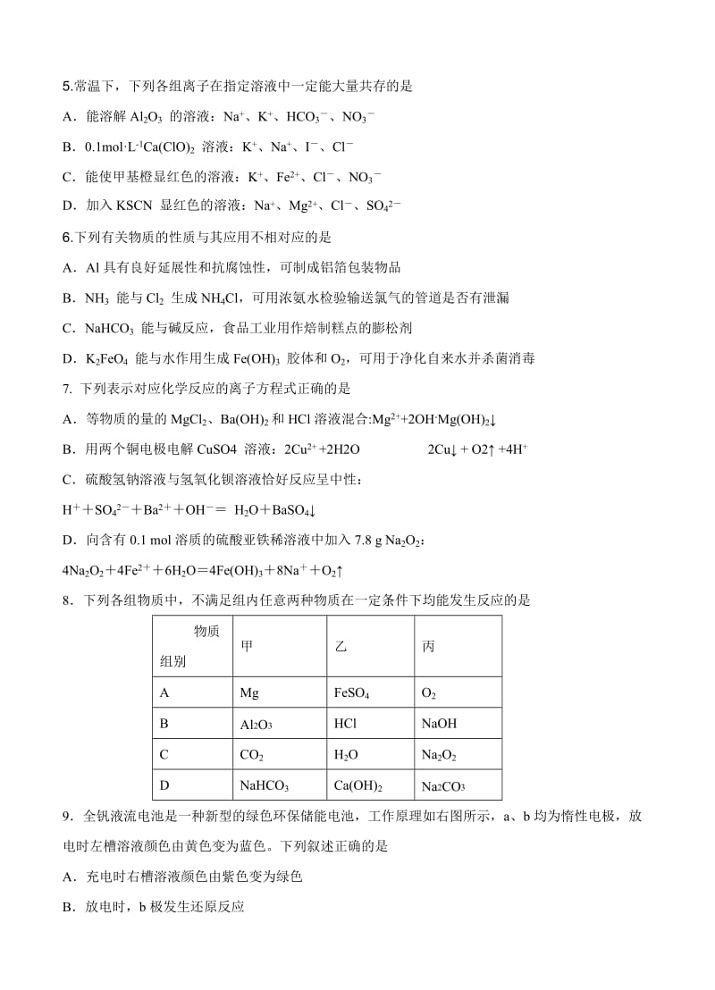 2019-2020年高三二模热身考试 化学.doc_第2页