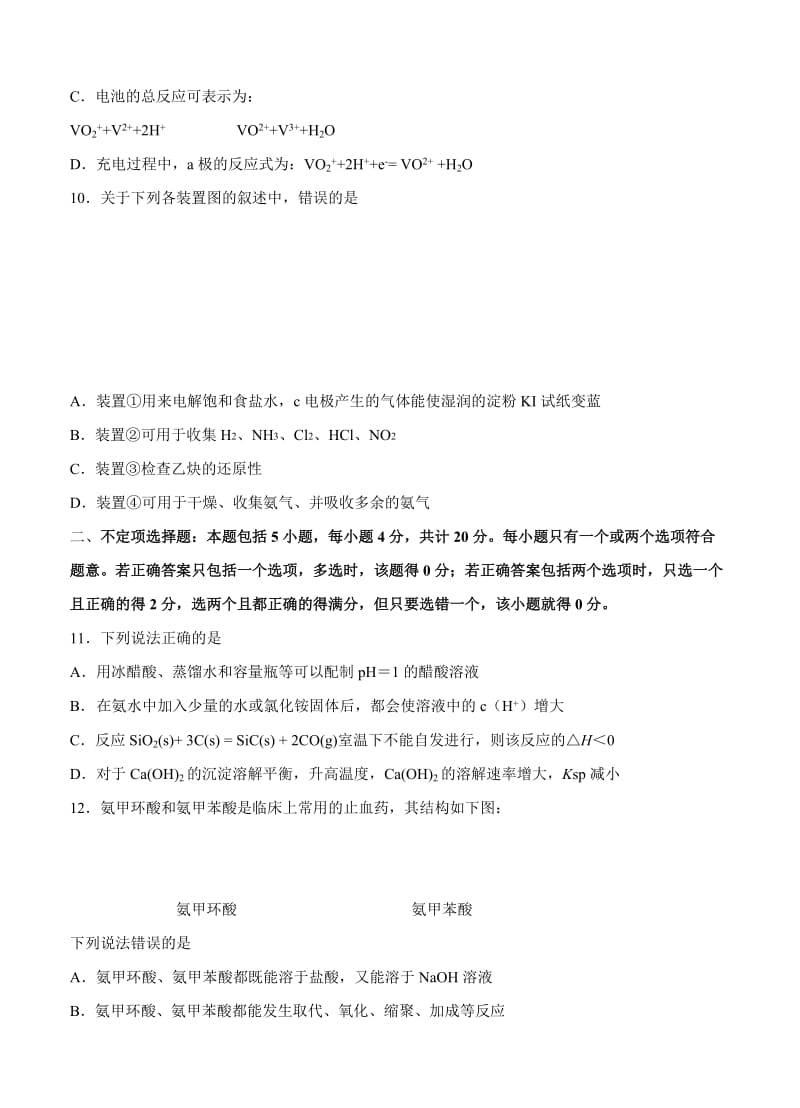 2019-2020年高三二模热身考试 化学.doc_第3页