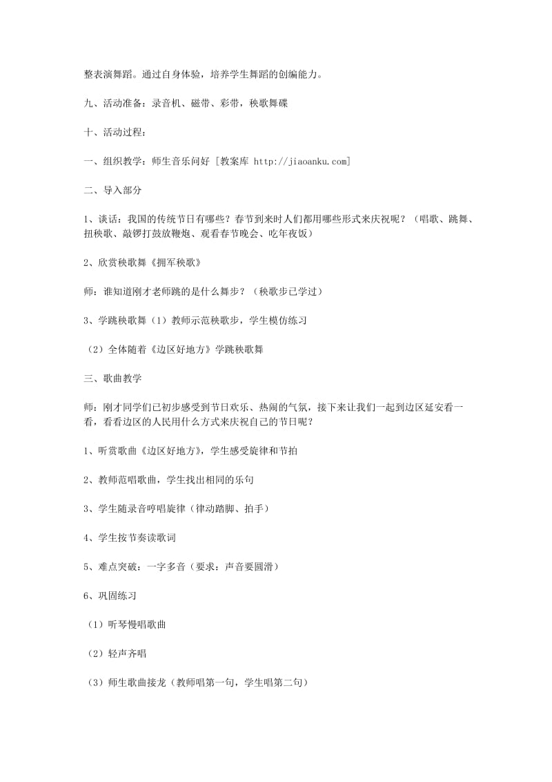 2019秋一年级音乐上册 第八单元《秧歌舞》教案 苏少版.doc_第2页