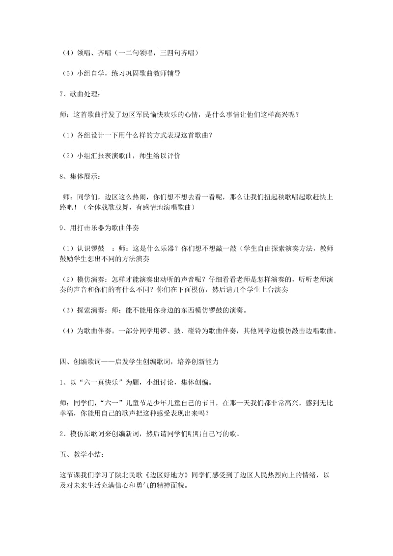 2019秋一年级音乐上册 第八单元《秧歌舞》教案 苏少版.doc_第3页