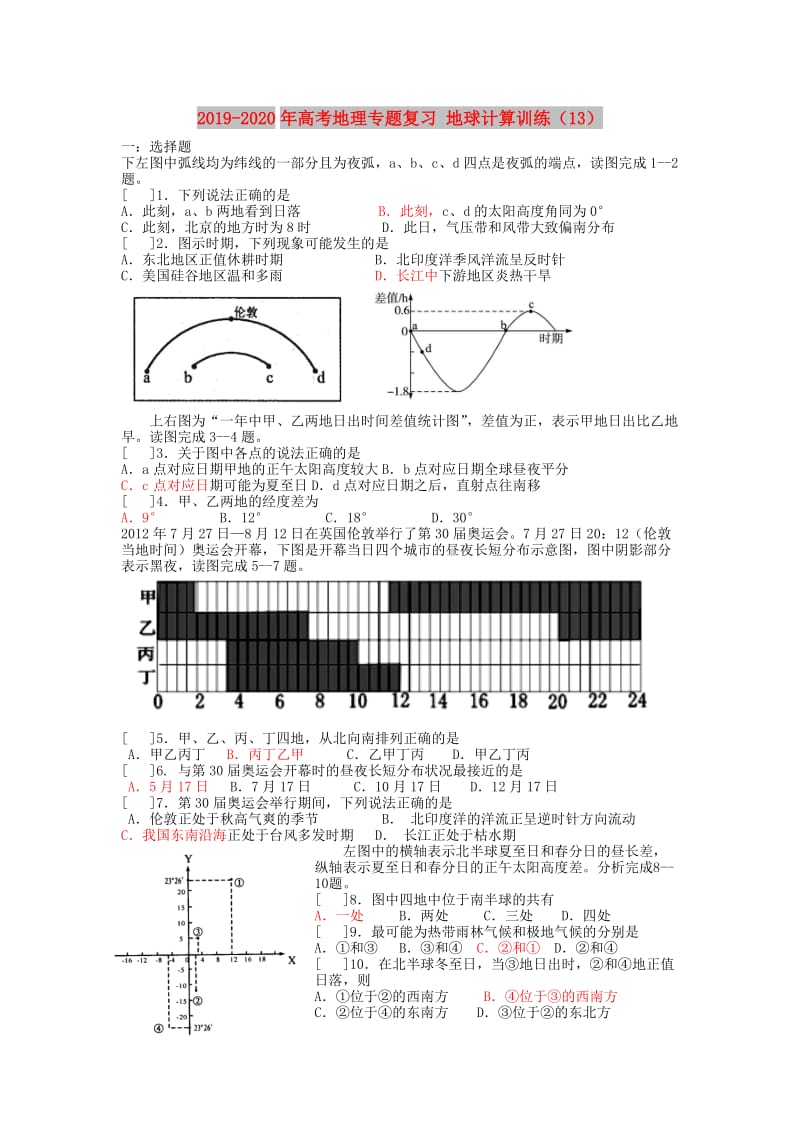 2019-2020年高考地理专题复习 地球计算训练（13）.doc_第1页