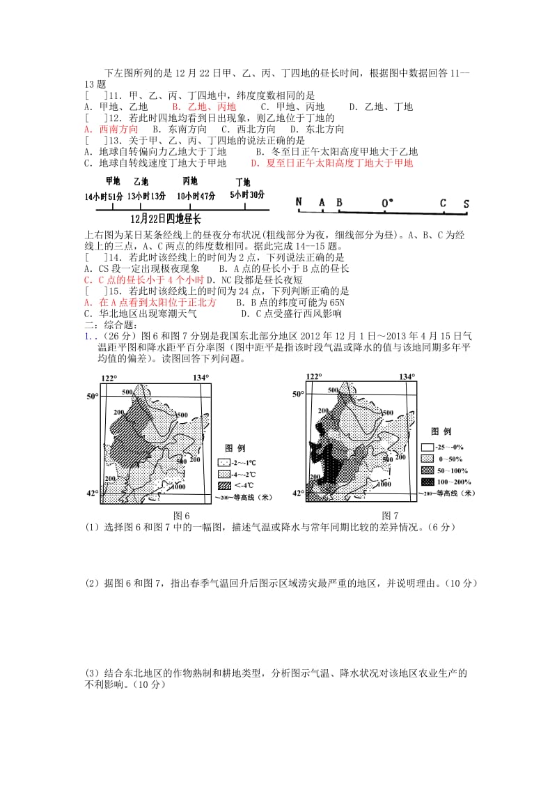 2019-2020年高考地理专题复习 地球计算训练（13）.doc_第2页