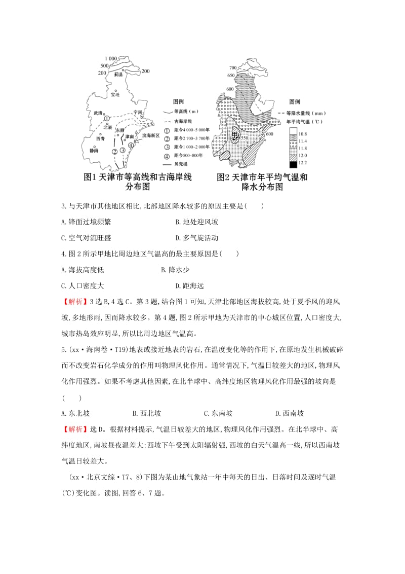 2019-2020年高中地理考点2地球上的大气练习新人教版.doc_第2页