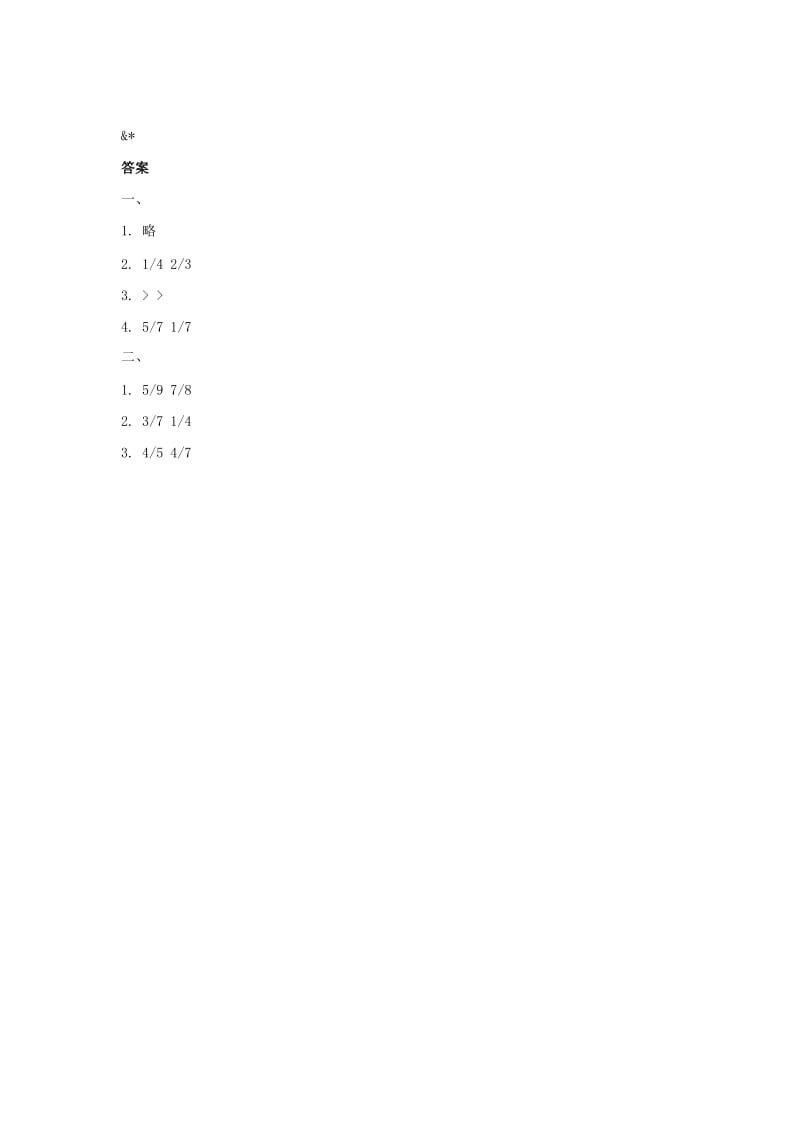 三年级数学下册 六《认识分数》吃西瓜同步练习（一） 北师大版.doc_第2页