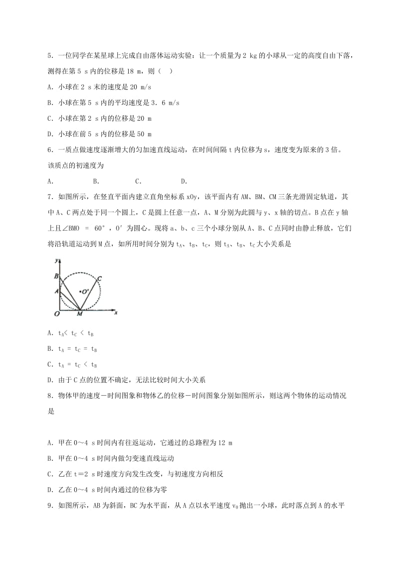 2019-2020年高一（承智班）上学期周练（11.4）物理试题 含答案.doc_第2页