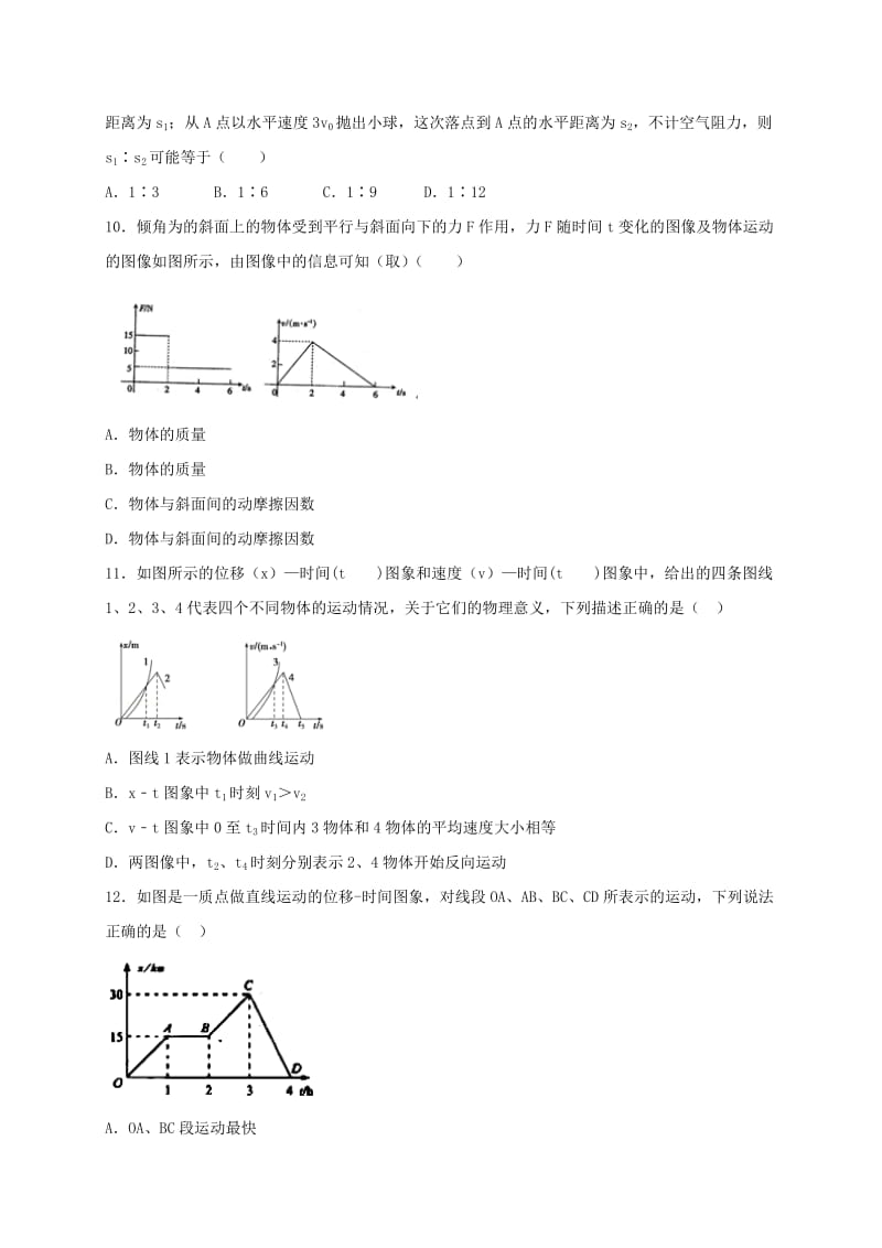 2019-2020年高一（承智班）上学期周练（11.4）物理试题 含答案.doc_第3页