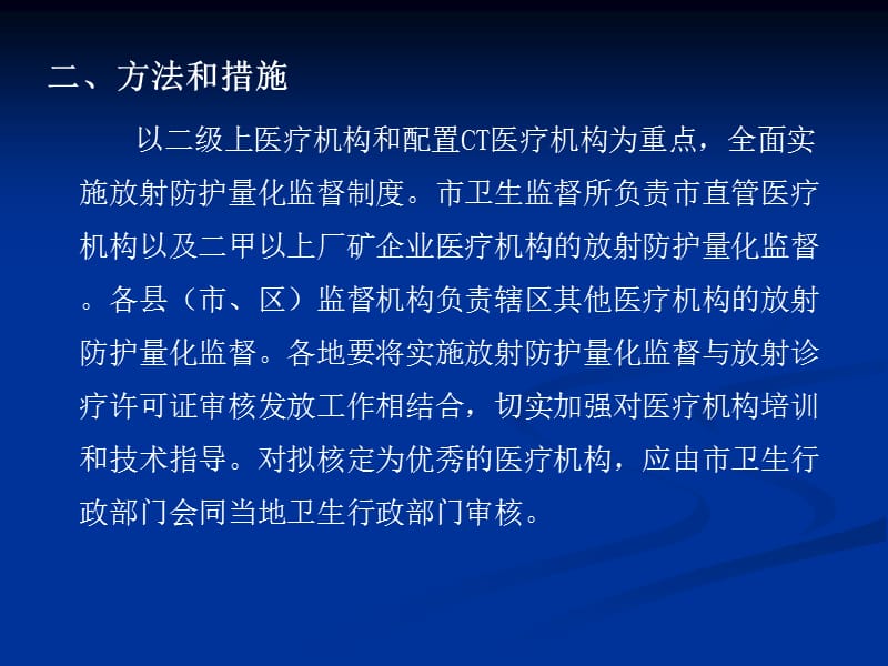 放射防护量化监督管理制度.ppt_第3页