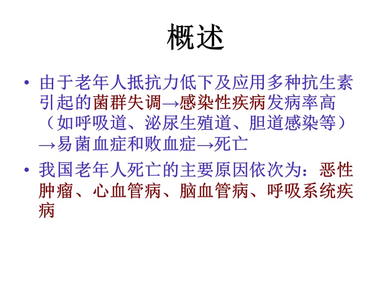 老年人常见疾病及护理ppt课件.ppt_第3页