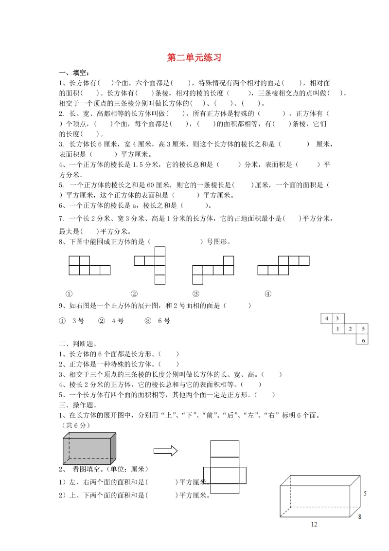 2019春五年级数学下册 第2单元 练习题 北师大版.doc_第1页