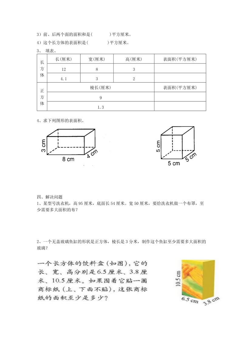 2019春五年级数学下册 第2单元 练习题 北师大版.doc_第2页