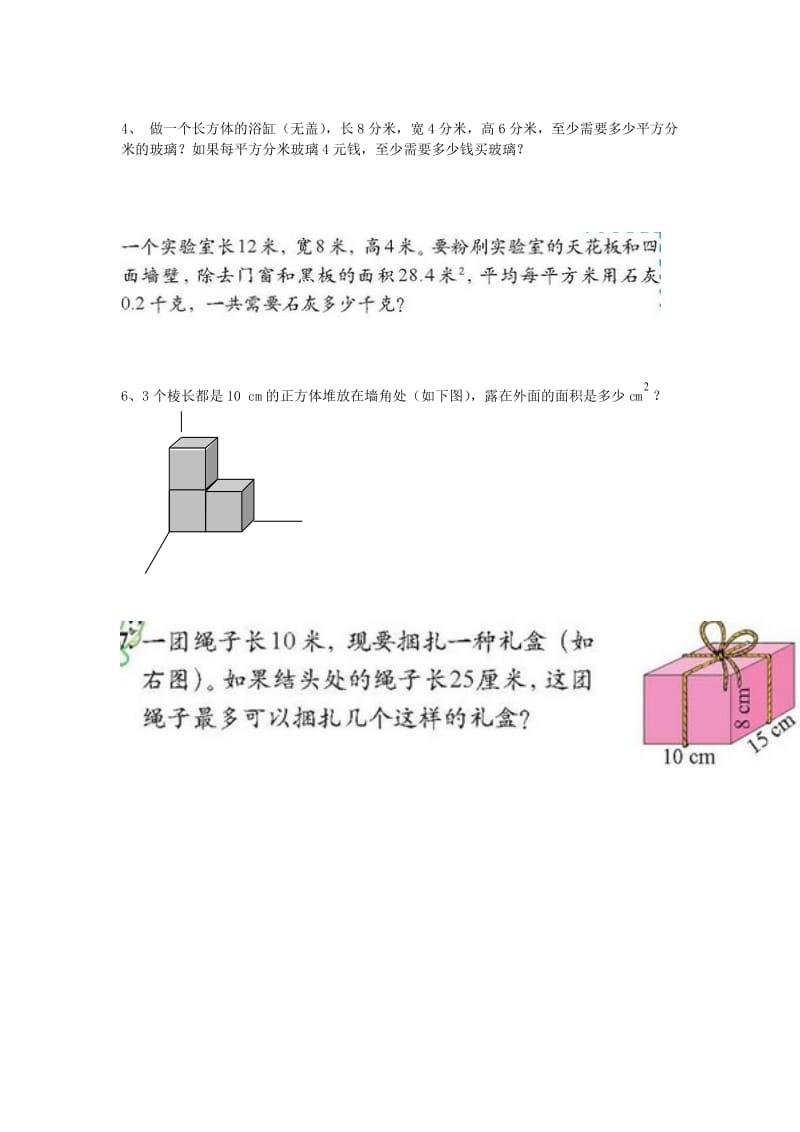 2019春五年级数学下册 第2单元 练习题 北师大版.doc_第3页