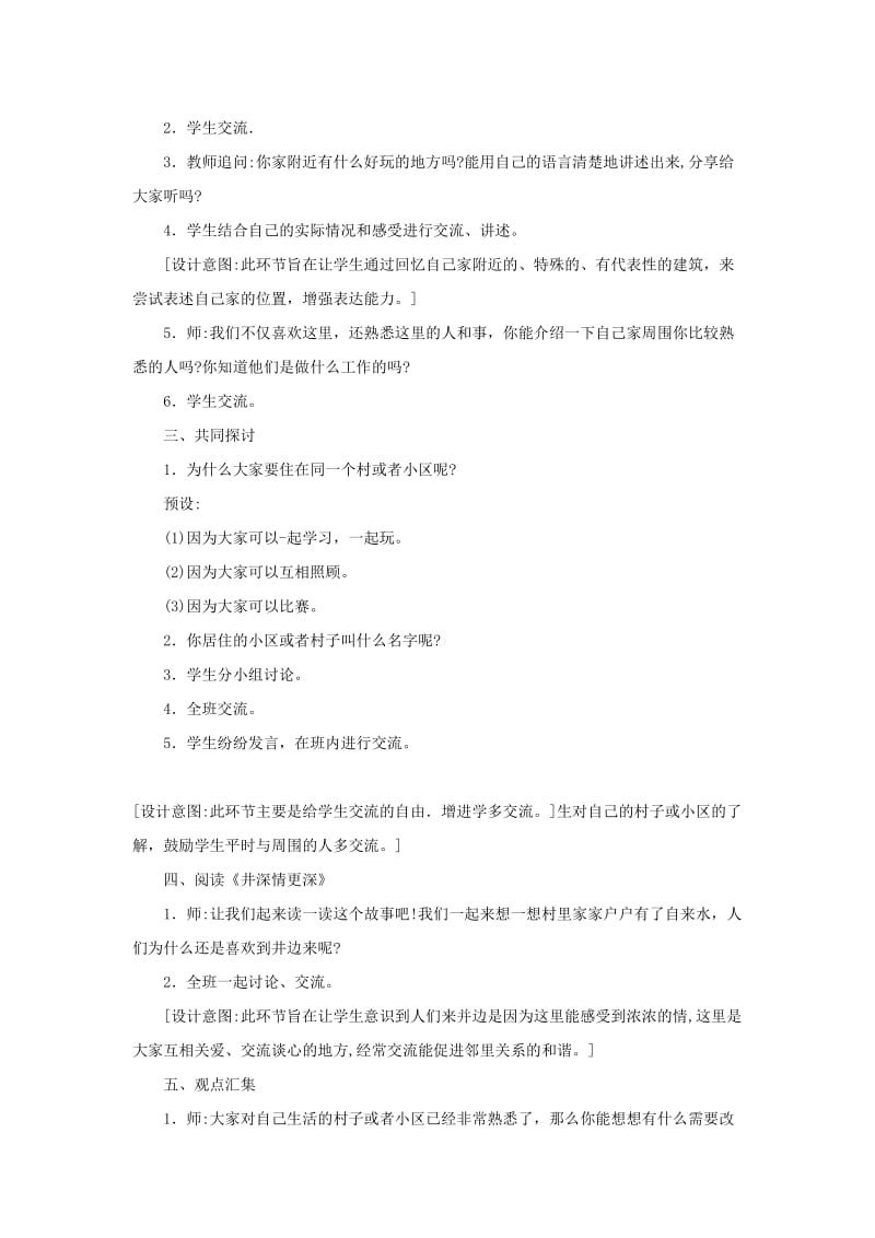 三年级道德与法治下册 第二单元 我在这里长大 5《我的家在这里》教案 新人教版.doc_第2页