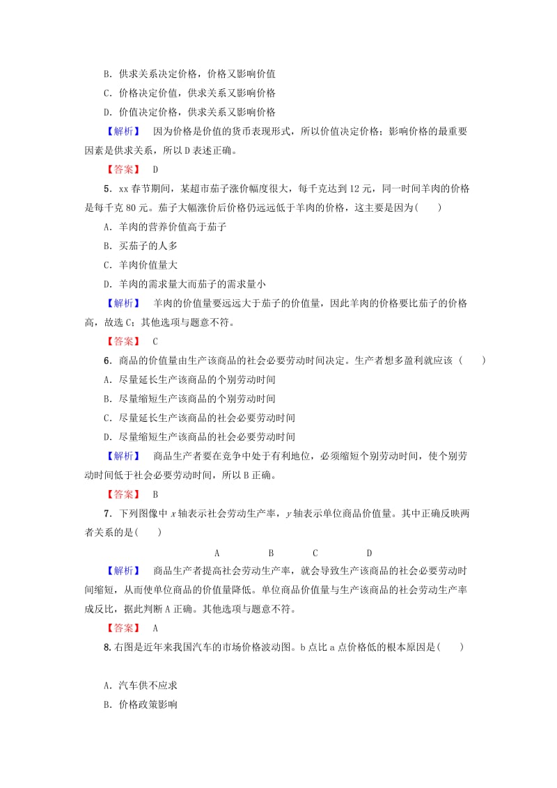 2019-2020年高中政治学业分层测评3第1单元生活与消费第2课多变的价格第1框影响价格的因素新人教版.doc_第2页