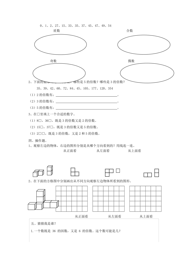 2019春五年级数学下册 第1-2单元 测试题 新人教版.doc_第2页