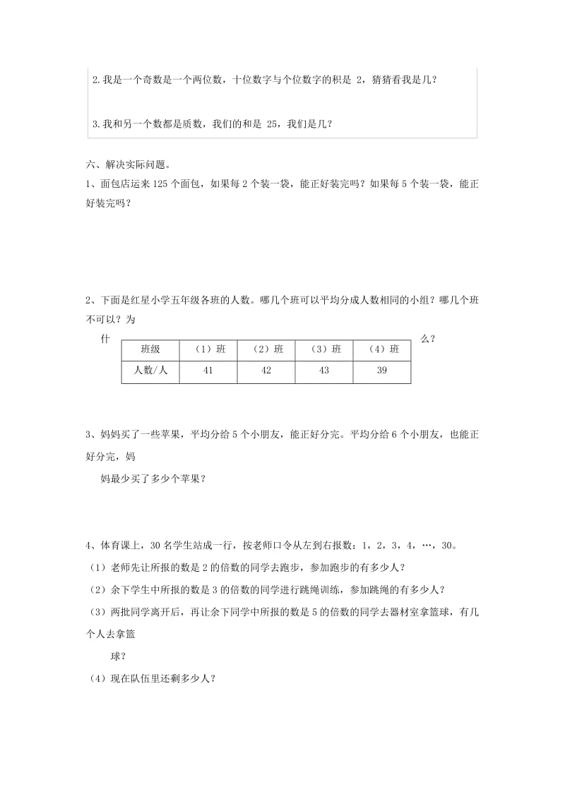 2019春五年级数学下册 第1-2单元 测试题 新人教版.doc_第3页