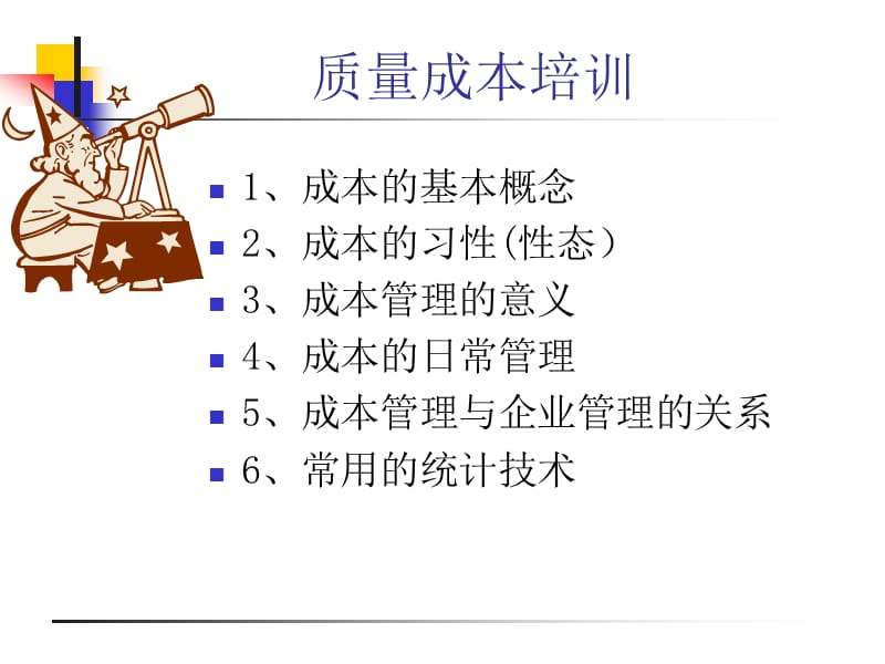 质量成本管理知识培训.ppt_第2页